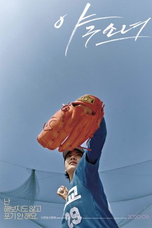 Baseball Girl's poster