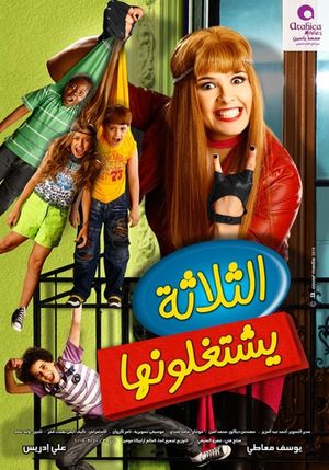 El Talata Yeshtghalonha's poster