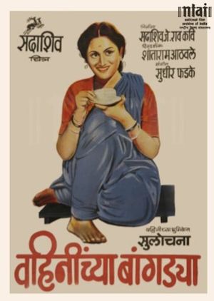 Bhabhi Ki Chudiyan's poster