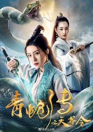 Green Snake: The Celestial Order's poster