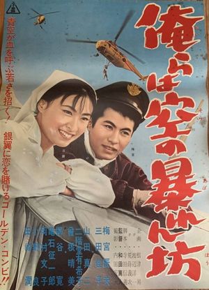 Orera wa sora no abarenbô's poster