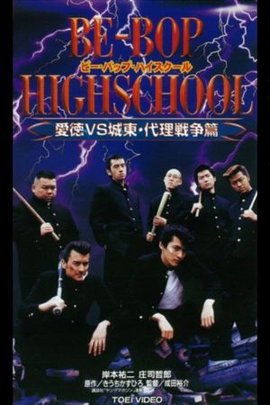 Be-Bop High School 11's poster image