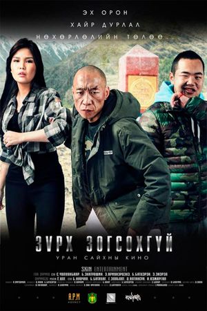 A Heart Will not Stop's poster