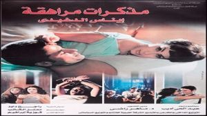 Mothakerat morahkah's poster