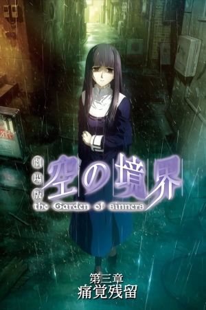The Garden of Sinners: Remaining Sense of Pain's poster