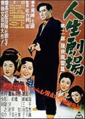 Jinsei Gekijo: dai ni bu's poster image