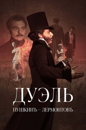 Дуэль. Пушкинъ – Лермонтовъ's poster