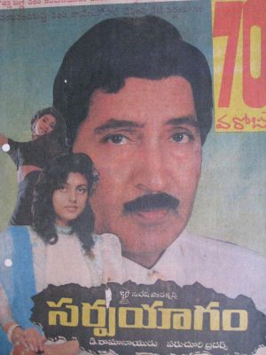 Sarpa Yagam's poster
