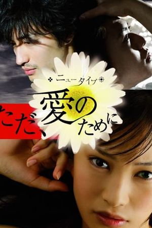 New Type: Tada ai no tame ni's poster