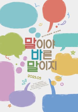 Citizen Pane's poster