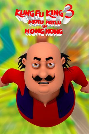 Motu Patlu in Hong Kong: Kung Fu Kings 3's poster