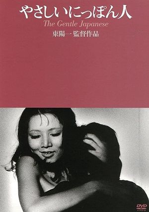 Those Quiet Japanese's poster