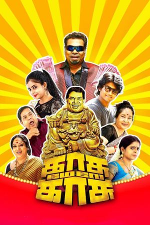 Kasu mela kasu's poster