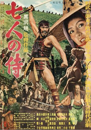 Seven Samurai's poster