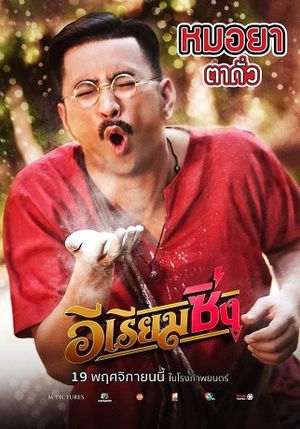 E Riam Sing's poster