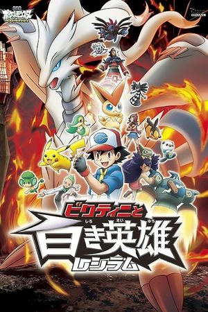 Pokémon the Movie: Black - Victini and Reshiram's poster