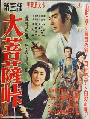 Daibosatsu Tôge - Dai-san-bu: Ryûjin no maki; Ai no yama no maki's poster