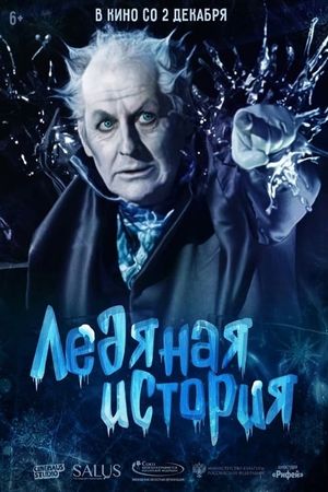 Ledyanaya istoriya's poster