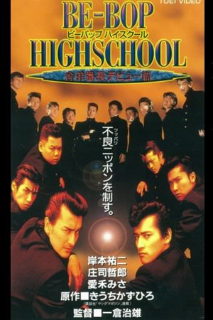 Be-Bop High School 5's poster