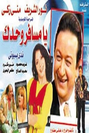 يا مسافر وحدك's poster