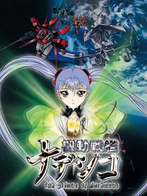 Martian Successor Nadesico - The Motion Picture: Prince of Darkness's poster