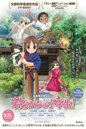 Okko's Inn's poster