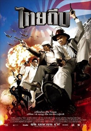 The Thai Thief's poster