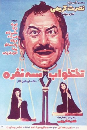 The Triple Bed's poster