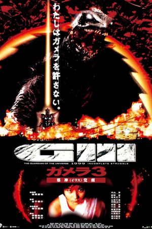 Gamera 3: Revenge of Iris's poster
