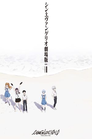 Evangelion: 3.0+1.01 Thrice Upon a Time's poster