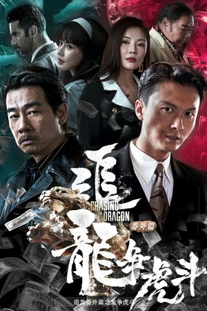 Extras For Chasing The Dragon's poster