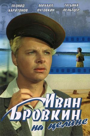 Ivan Brovkin na tseline's poster