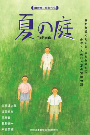 The Friends's poster