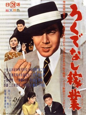 Rokudenashi kagyô's poster image
