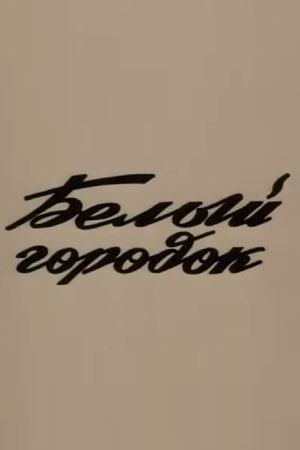 White Town's poster