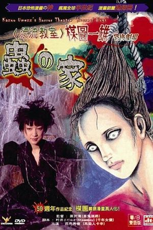 Kazuo Umezu's Horror Theater: House of Bugs's poster