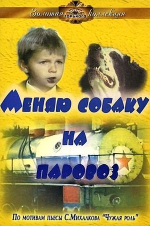 Menyayu sobaku na parovoz's poster
