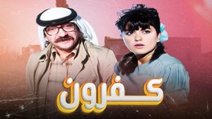 Kafroon's poster
