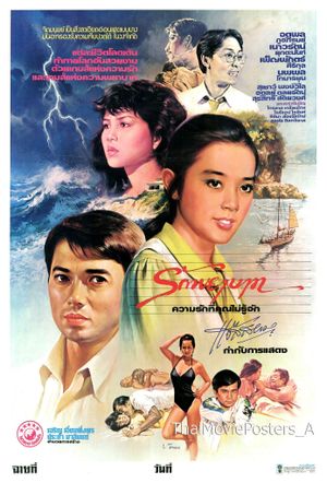 รักพยาบาท's poster