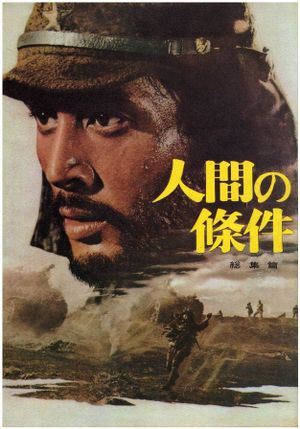 The Human Condition III: A Soldier's Prayer's poster