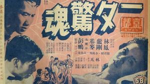 A Night of Thrills's poster