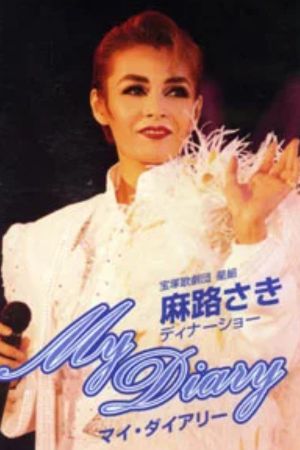 Asaji Saki Dinner Show ｢My Diary｣'s poster