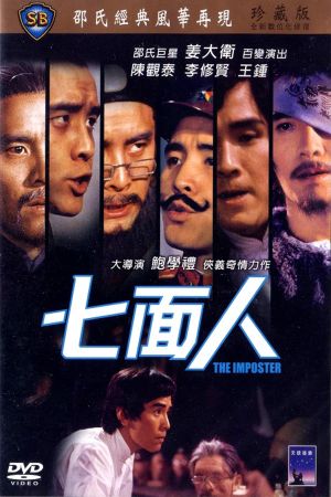 Qi mian ren's poster