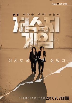The Reservoir Game's poster