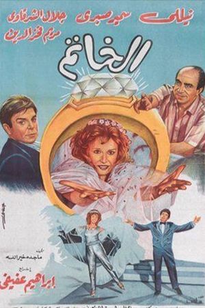 Elkhatim's poster