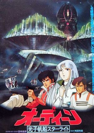 Odin: Photon Space Sailer Starlight's poster