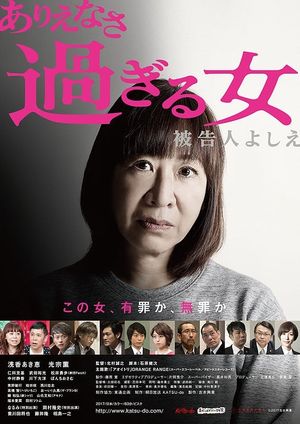 Arienasasugiru onna: Hikokunin Yoshie's poster