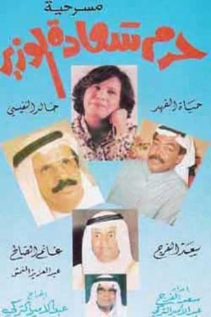 The Minister’s Wife's poster