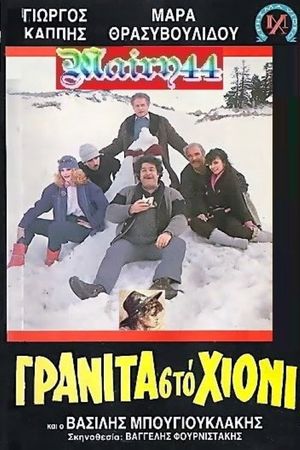 Γρανίτα από χιόνι's poster