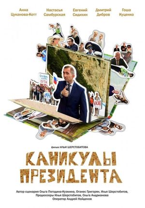 Kanikuly prezidenta's poster